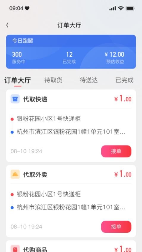 一秒到家服务端app 截图4