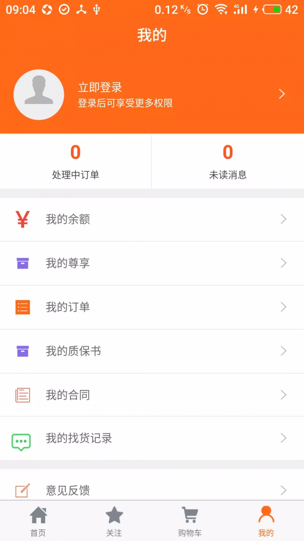 钢小二app 截图3