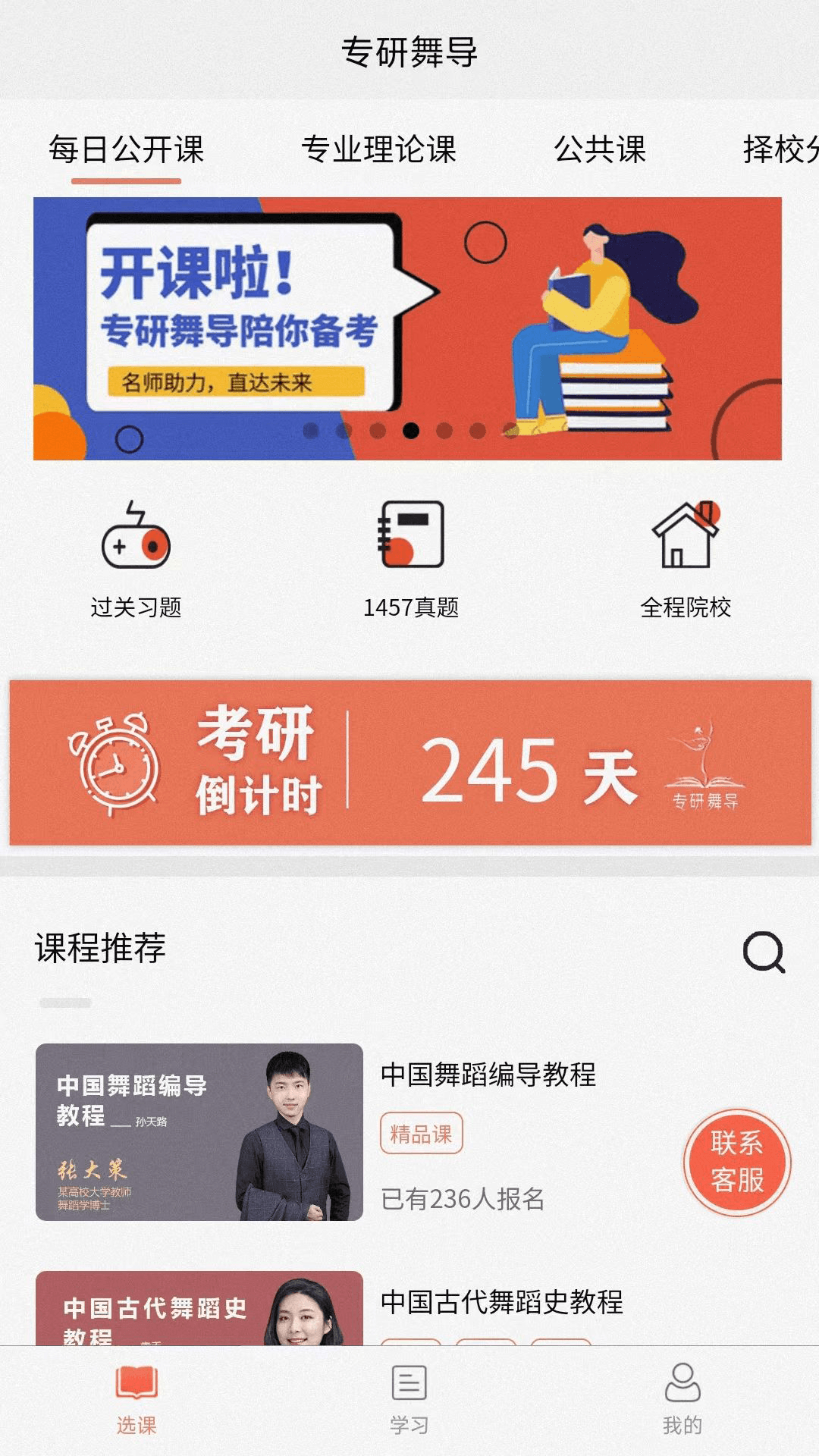 专研舞导app 截图1