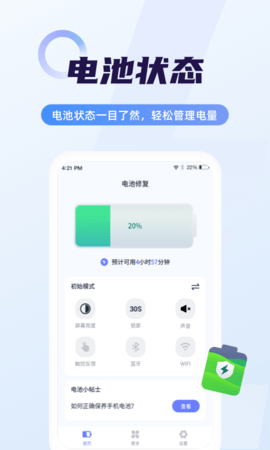 随心省电管家 截图3