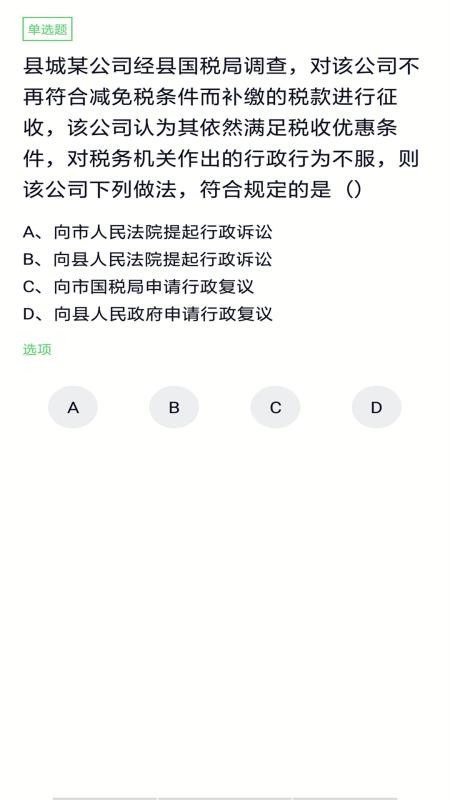 注册会计搜题库 截图2