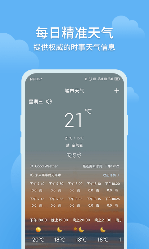 大吉天气 截图4