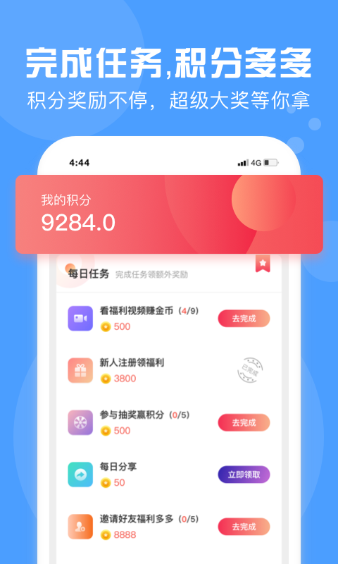 今日试用app 截图2