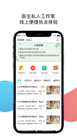 聚疗医生 截图1