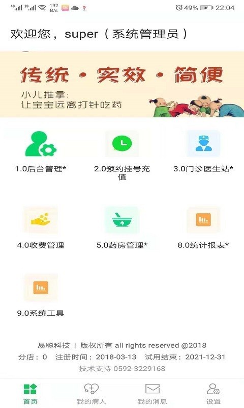 易聪云诊所 截图4