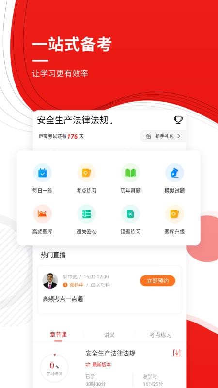 咨询工程师准题库 截图3