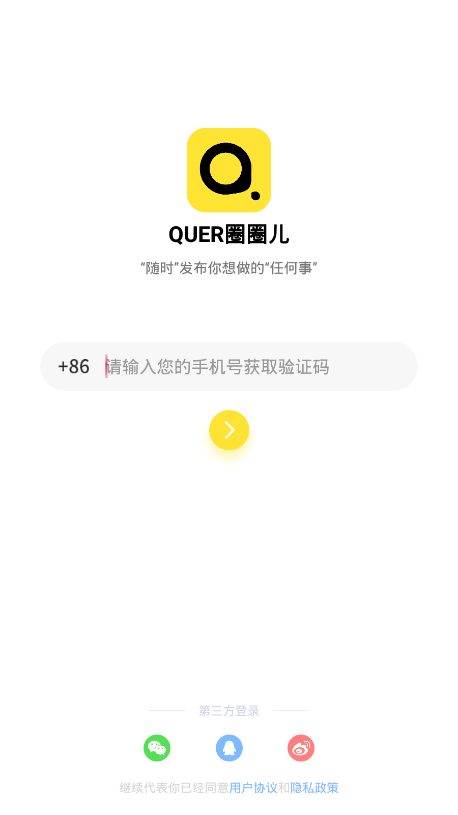 quer圈圈儿app 截图4