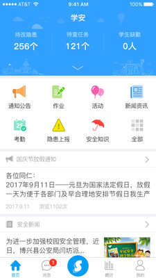 学安v4.1.10安卓版 截图1