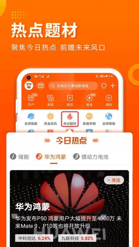 东方财富证券 截图5