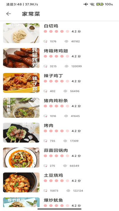 道为宝贝食谱app v1.0.9 安卓版 截图4