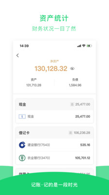 早晚记账app 截图4