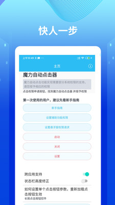 魔力自动点击器app 截图1