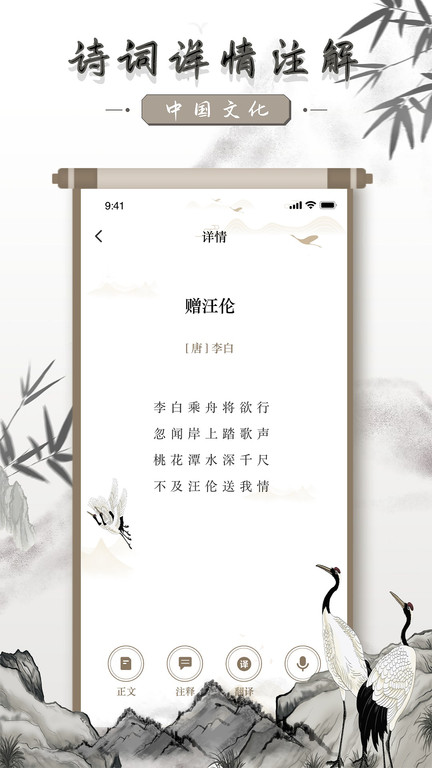 中国古诗词app 截图2
