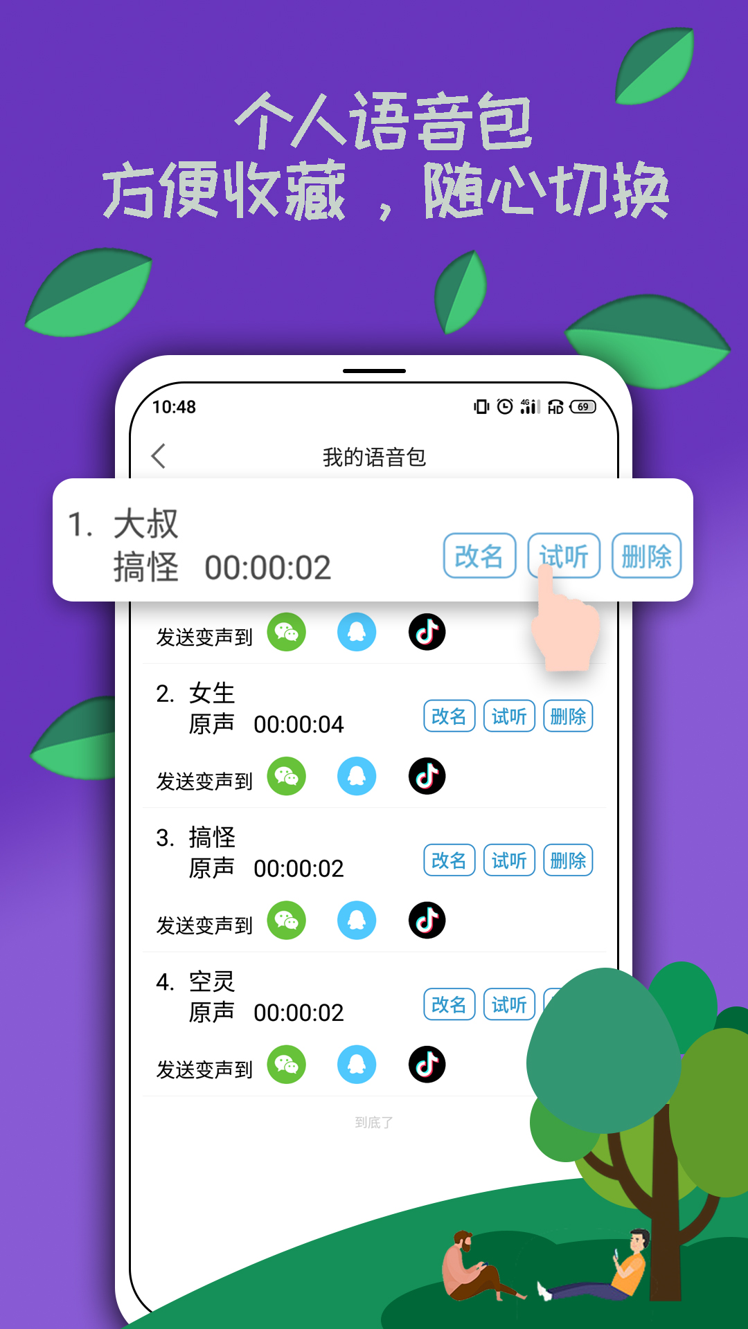 米度变声器 截图4