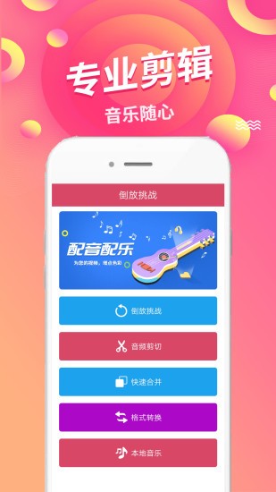 语音倒放挑战软件 截图3