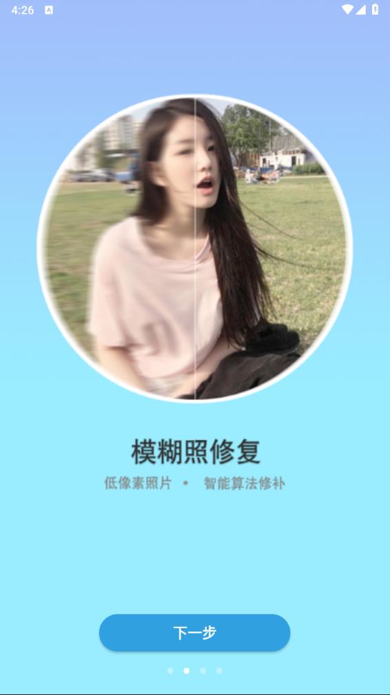 证件照老照片修复app 截图2