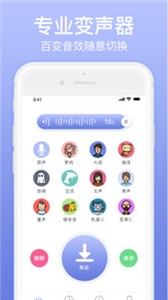 奇幻变声器app 截图3