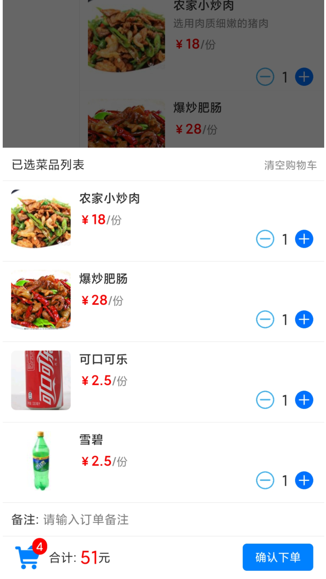 简易云点餐1.0.0 截图1