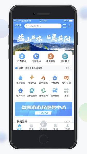 益办事 截图2