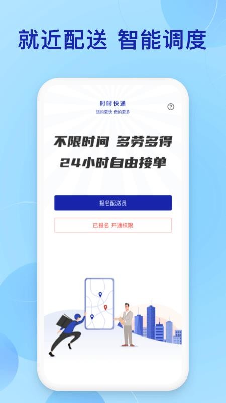 时时快递app 截图1