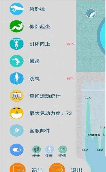 计步器管家 截图4