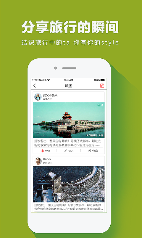 提谱旅行 截图4