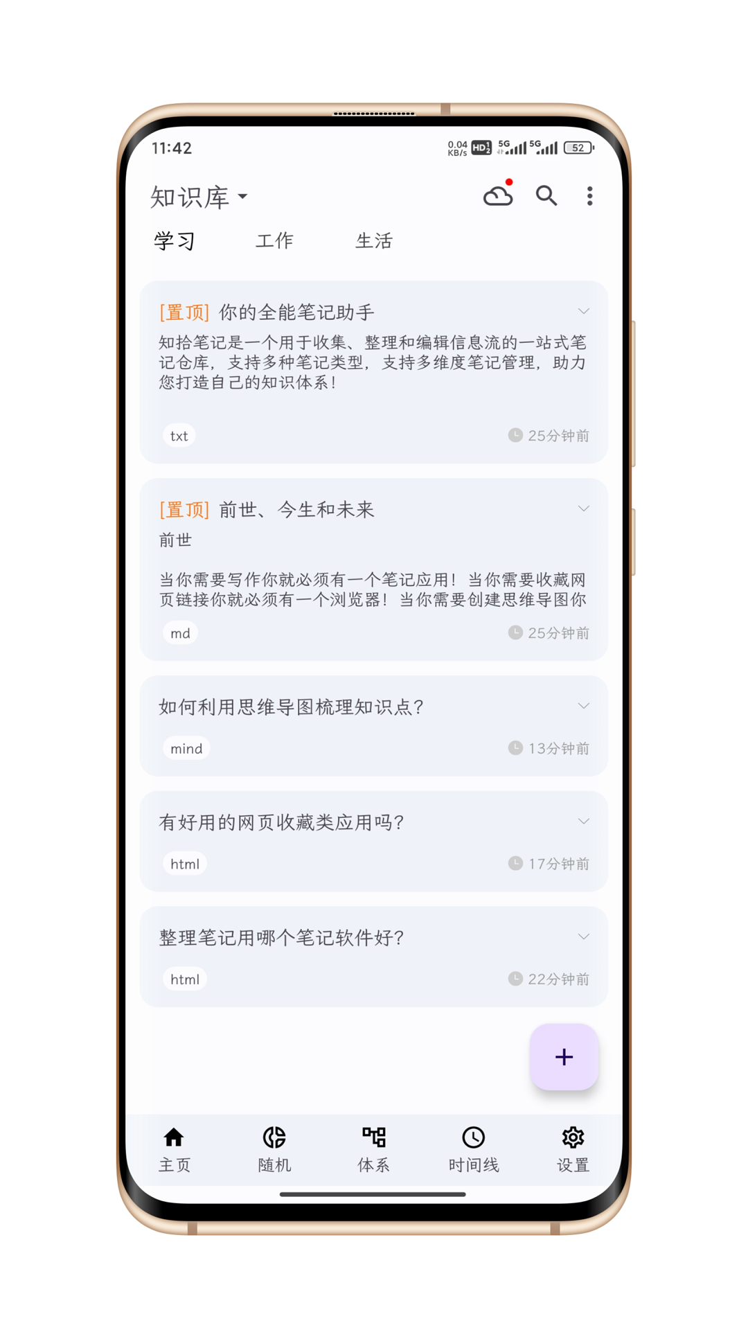知拾笔记官网 截图3