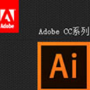 Ai Cc 18 Mac破解版 Adobe Illustrator Cc 18 Mac激活版下载 矢量绘图工具 V22 0 0 中文特别版 数码资源网