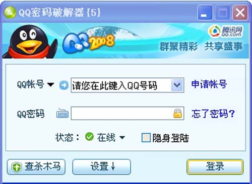 qq密码破译器(qq密码找回工具 最新免费版