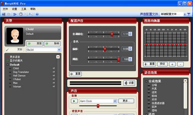 Morphvox Pro完美女声怎么调