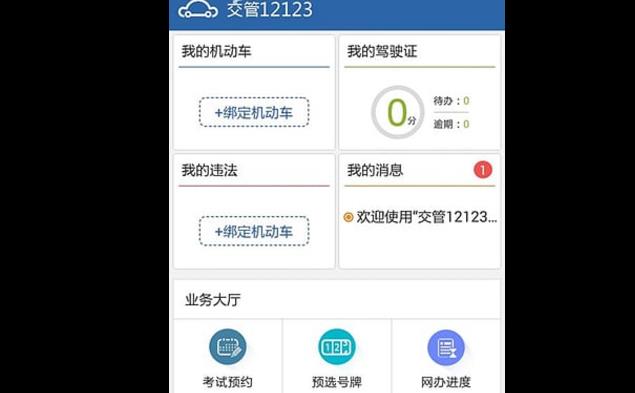 交管12123查違章步驟 交管12123那裡怎麼查保險