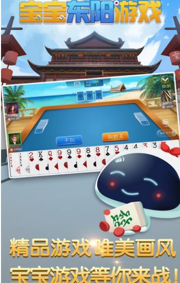 宝宝东阳游戏安卓版(一起体验刺激的游戏时刻) v1705201343 最新版