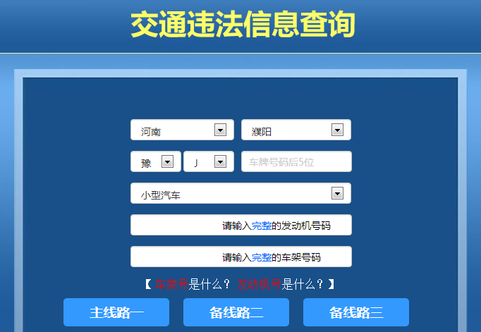 河南濮阳车辆违章查询系统v2017 官方版
