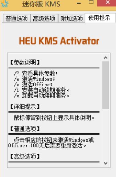 heu kms activator windows 10