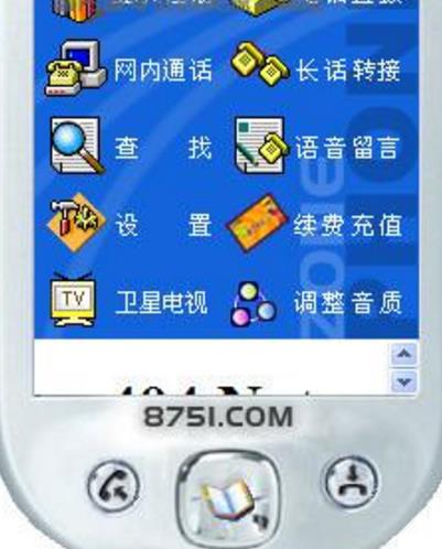8751网络电话最新版(网络电话软件) v3.61 