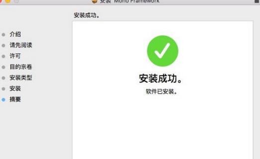 delete mono framework mac