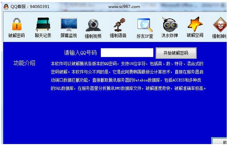 qq密码破解器|盗取qq密码的万能钥匙下载(qq