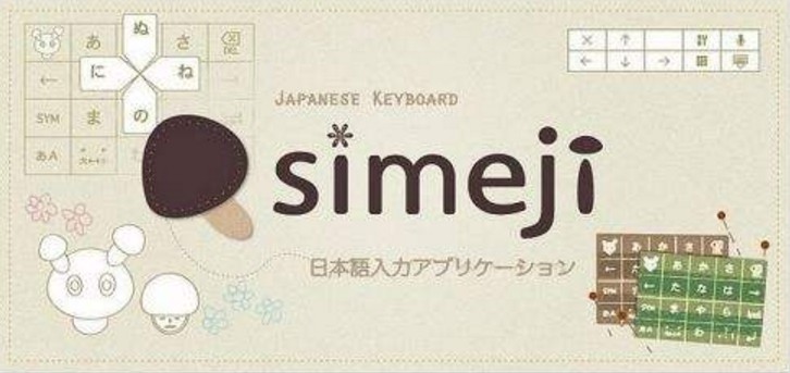 Simeji电脑版下载 Simeji日语输入法下载v1 0 0 7 官方版 数码资源网