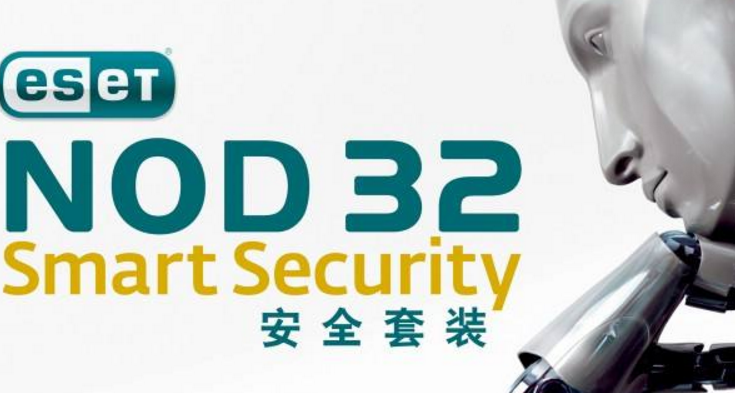 eset  nod32永久激活版