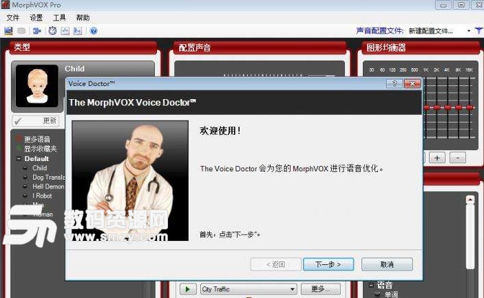 Morphvox Pro完美女声版下载 附morphvox甜美女声数据 V4 4 71 最新版 数码资源网