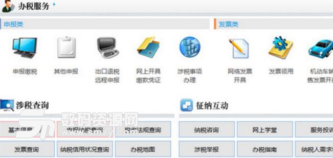湖北省国税网上办税系统官方版