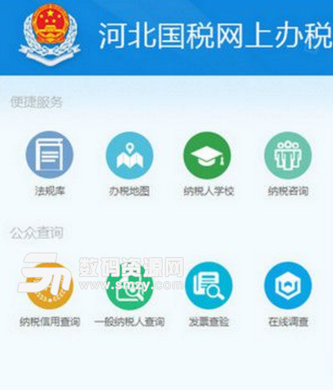 河北国税网上办税系统网络版