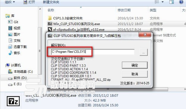 Clip Studio Paint汉化补丁下载 Csp绘画软件中文补丁 V18 免费版 百度网盘下载 数码资源网