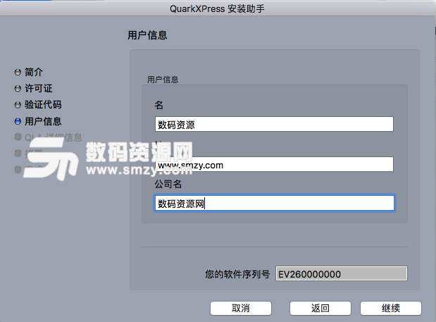 Mac QuarkXPress破解方法特点