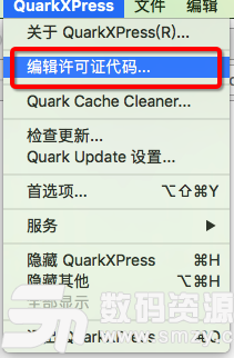 Mac QuarkXPress破解方法特征