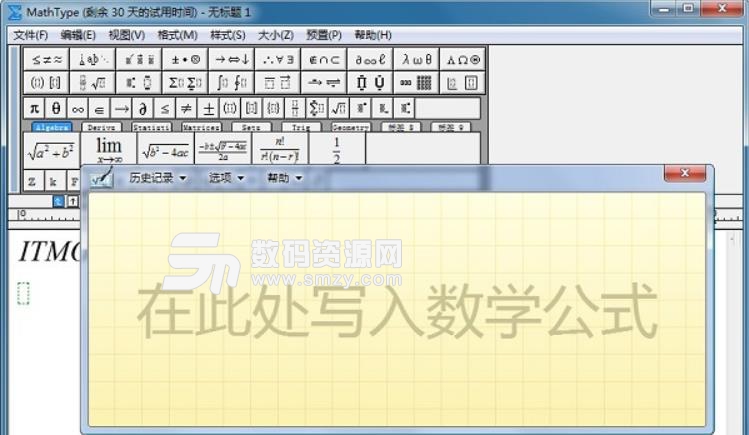 Mathtype7 0破解版 Mathtype7 0中文版下载 附序列号 永久授权版 数码资源网