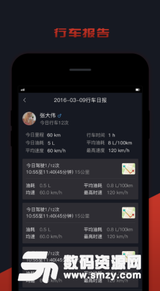 野马e行app手机版(汽车安全监控) v1.1.0 安卓版