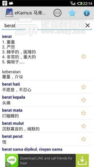 马来文字典安卓版下载v3 2 1 最新版 数码资源网
