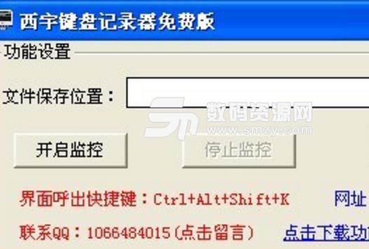 西宇键盘记录器免费版