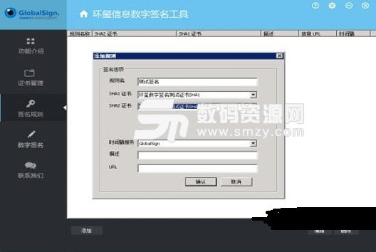 环玺信息数字签名工具